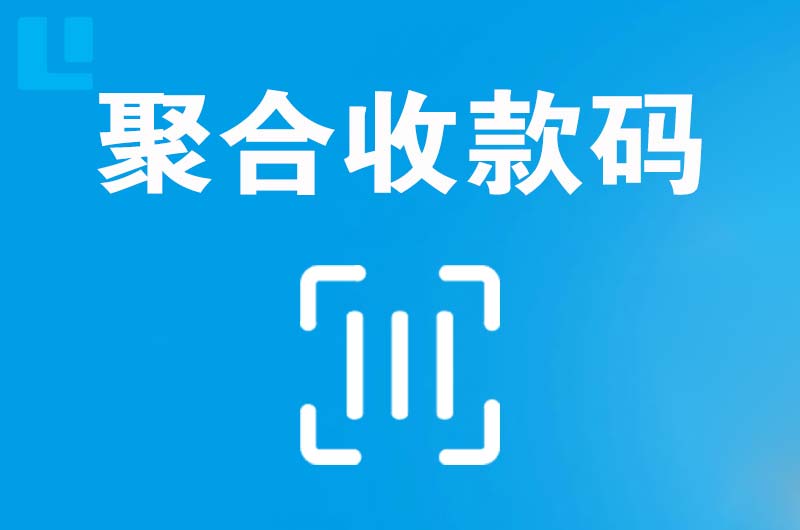 金坛拉卡拉聚合收款码